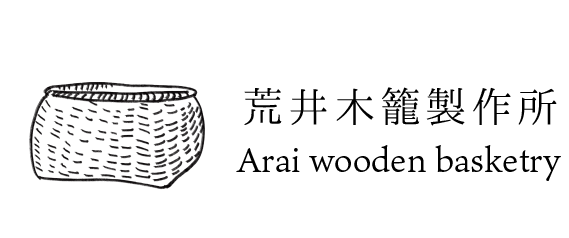 荒井木籠製作所